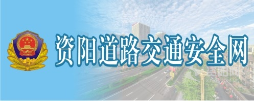 五十五十多岁老鸡婆美女黄色片资阳道路交通安全网